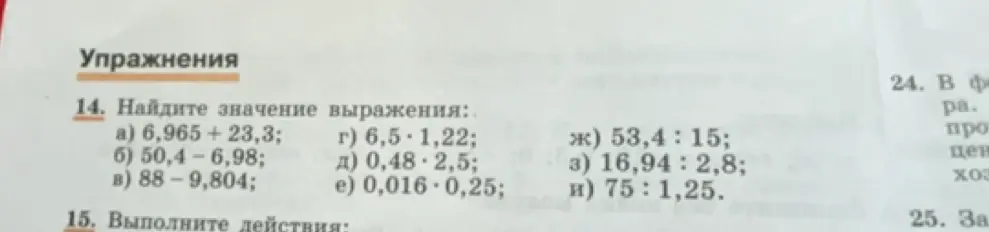 Найди значение выражения 6,965 + 23,3