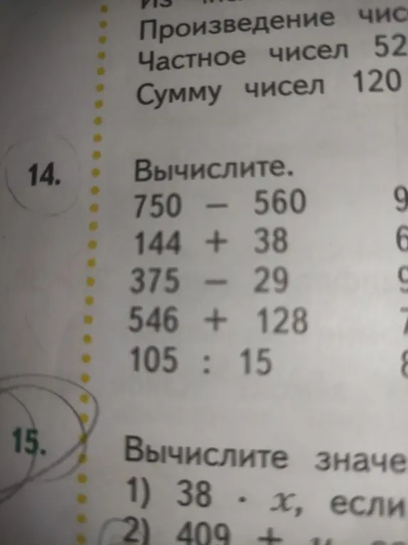 Вычисли значения выражения 750 - 560