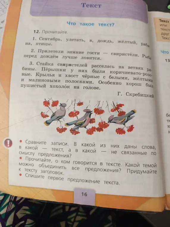Сравни записи, в какой из них даны слова, в какой текст, а в какой не связаны по смыслу предложения?