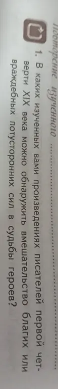 Ты просишь рассказать, в каких произведениях писателей первой четверти XIX века можно обнаружить вмешательство потусторонних сил в судьбы героев.