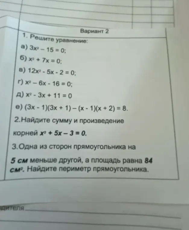 Можешь решить уравнение 3x²-15 = 0?