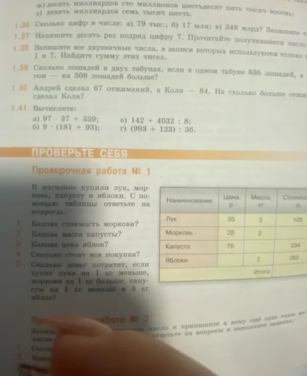Какова стоимость моркови?