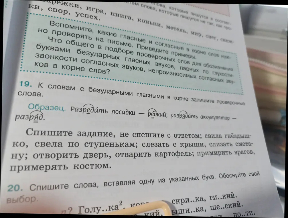 Подбери проверочные слова к словам с безударными гласными в корне и вставь одну из указанных букв