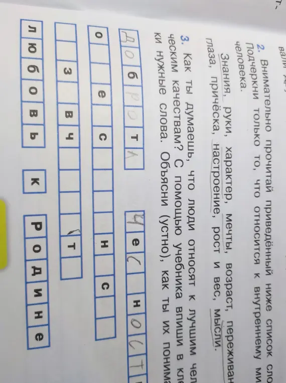 Ты просишь меня с помощью учебника вписать в клеточки нужные слова.