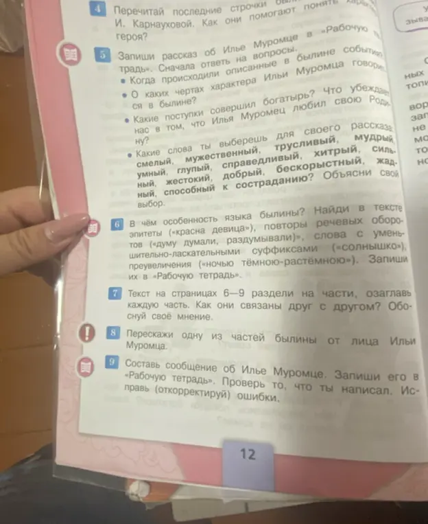Объясни, в чём особенность языка былины?