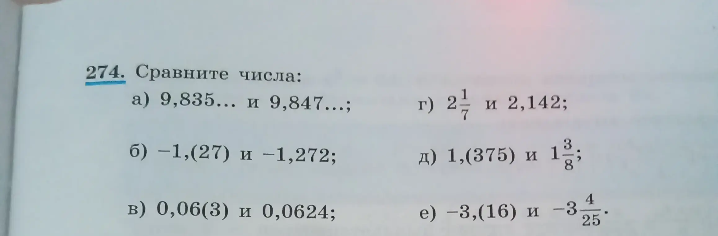 Сравни числа: 9,835... и 9,847...