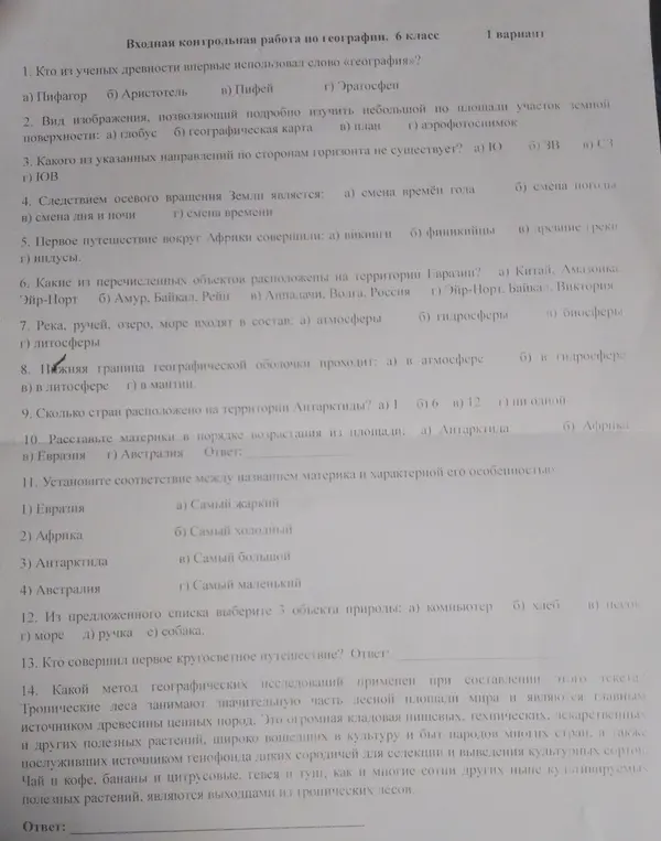 Ты просишь меня ответить на вопросы по географии: Кто из ученых древности впервые использовал слово «география»?