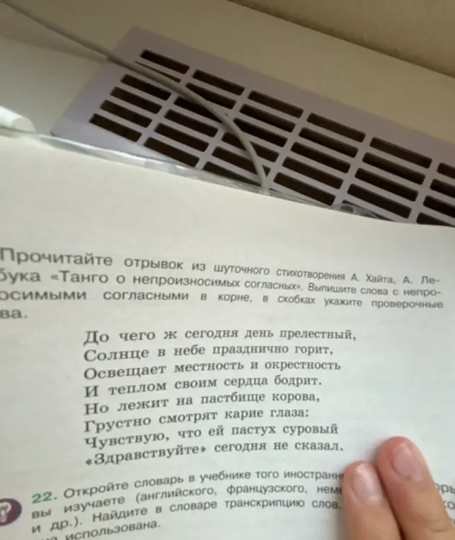 Выпиши слова с непроизносимыми согласными в корне из стихотворения А. Хайта, А. Лебука «Танго о непроизносимых согласных»