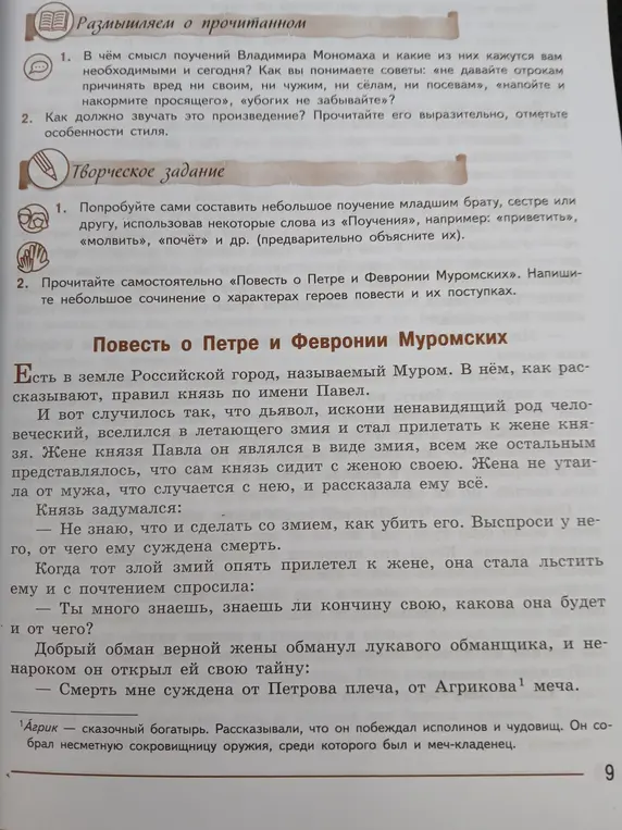 Помоги мне разобраться в смысле поучений Владимира Мономаха и написать сочинение о характерах героев повести о Петре и Февронии Муромских