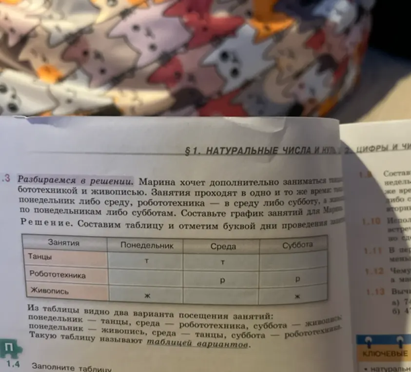 Составь график занятий для Марины, отметь буквой дни проведения занятий.
