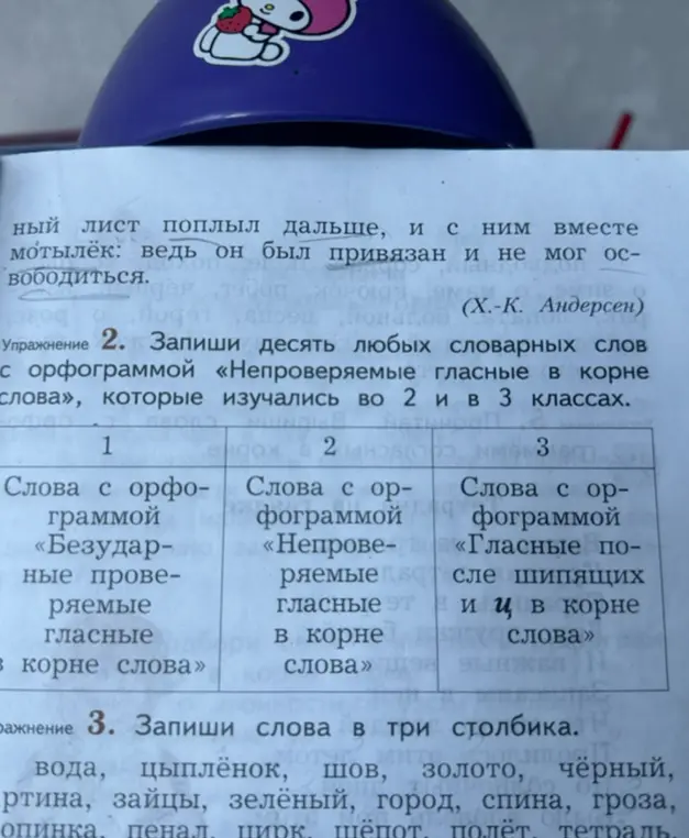 Запиши слова в три столбика