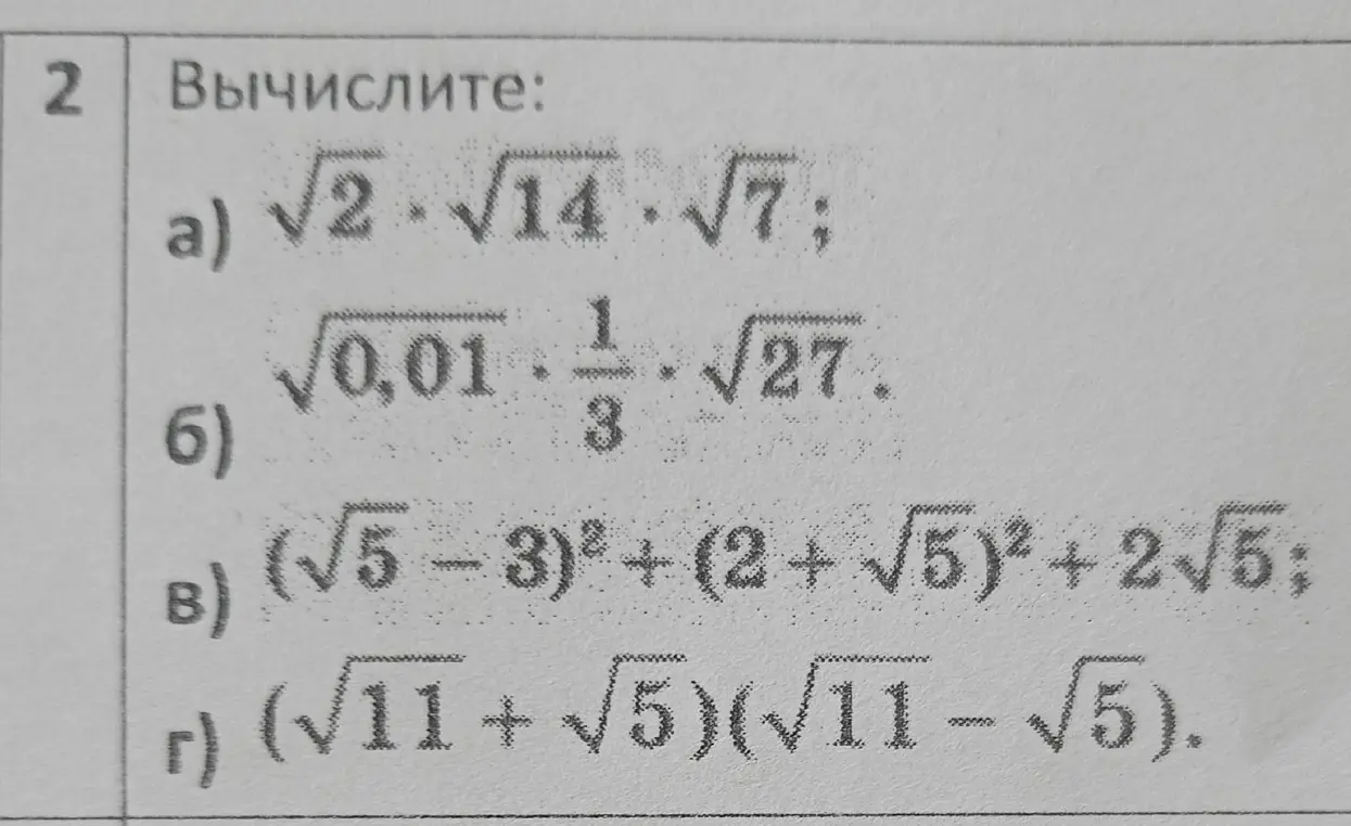 Вычисли выражения: √2*√14*√7, √0,01*(1/3)*√27, (√5-3)² + (2 + √5)²+2√5, (√11 + √5)(√11-√5)