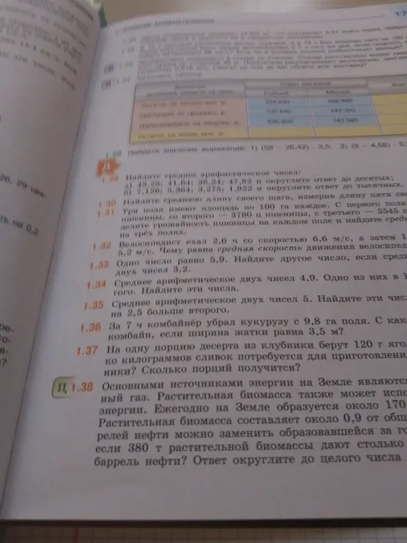 Помоги решить задачи: найди значение выражения, найди среднее арифметическое чисел, найди среднюю длину своего шага, найди урожайность пшеницы, чему равна средняя скорость движения велосипеда и другие