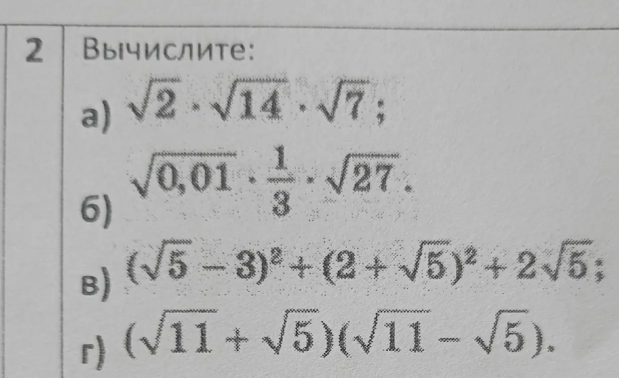 Вычисли значение выражения √2 * √14 * √7