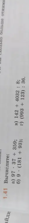 Вычисли значения выражений: 97*37 + 359