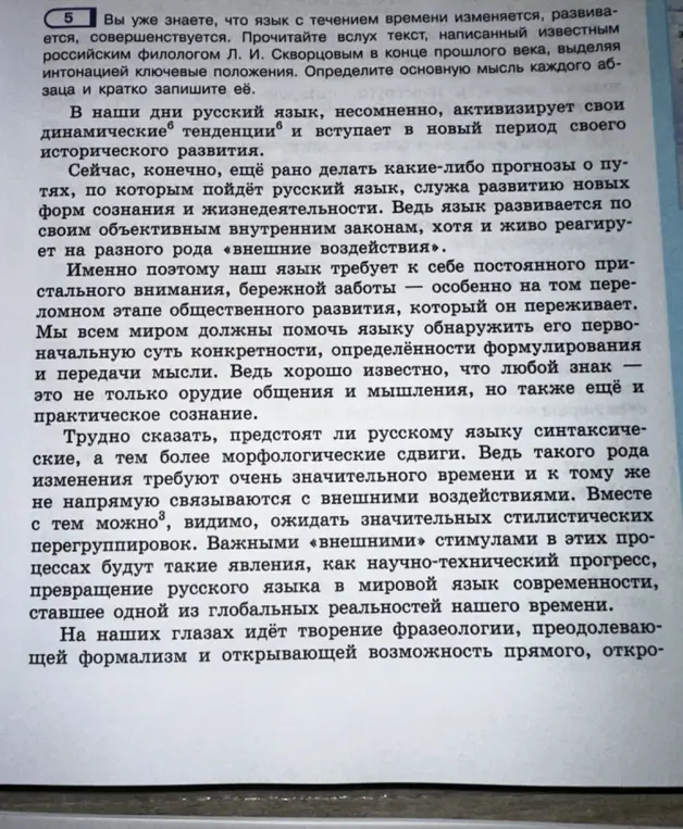Объясни пунктограммы в первом, втором, последнем предложении текста