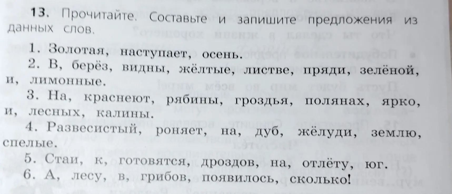 Составь предложения из данных слов: золотая, наступает, осень
