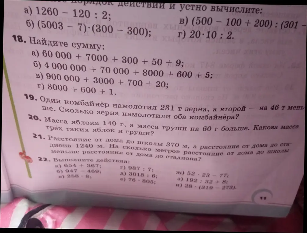 Реши примеры и задачи на фотографии.