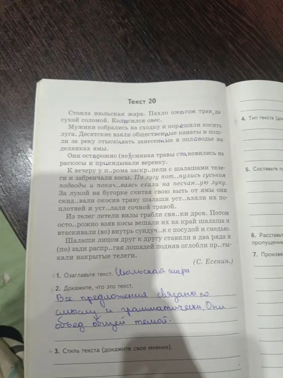 Ты просишь озаглавить текст, доказать, что это текст и определить стиль текста.