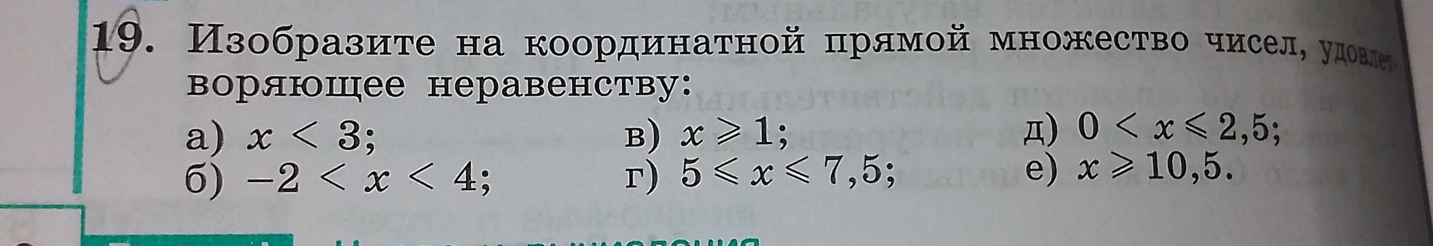 Изобрази на координатной прямой множество чисел, удовлетворяющее неравенству x < 3