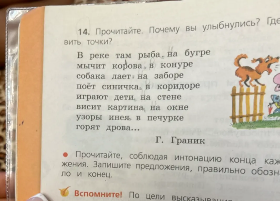 Объясни, почему ты улыбнулся, когда прочитал стихотворение про рыбу на бугре