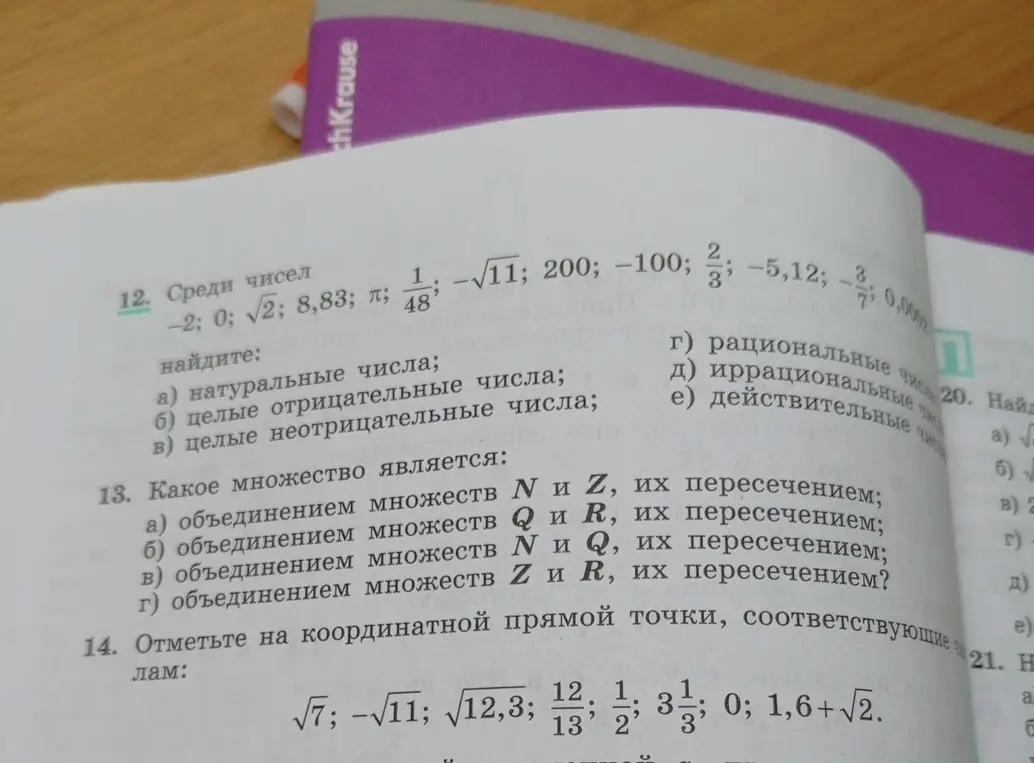 Отметь на координатной прямой точки, соответствующие числам: √7, -√11