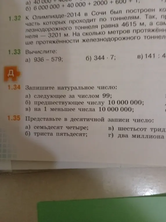 Помоги решить задания 1.33, 1.34 и 1.35