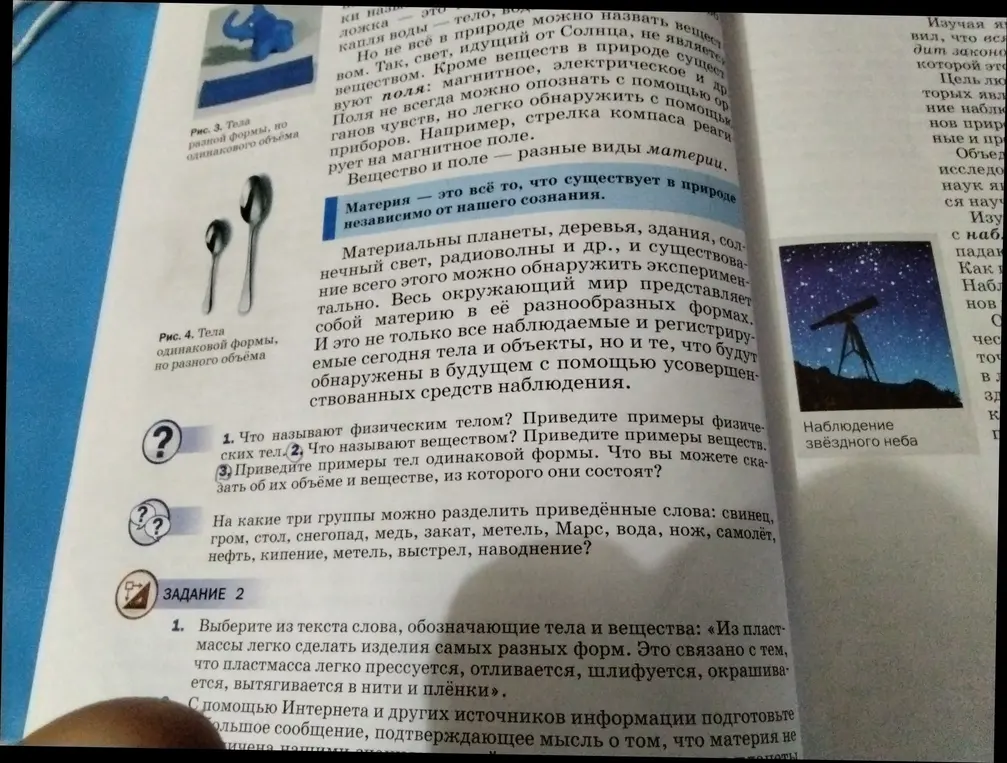 Что называют физическим телом?