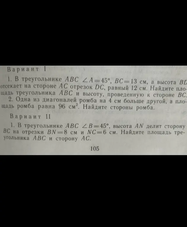 Ты просишь меня найти площадь треугольника ABC и сторону AC, если в треугольнике ABC угол B=45°, высота AN делит сторону BC на отрезки BN=8 см и NC=6 см.