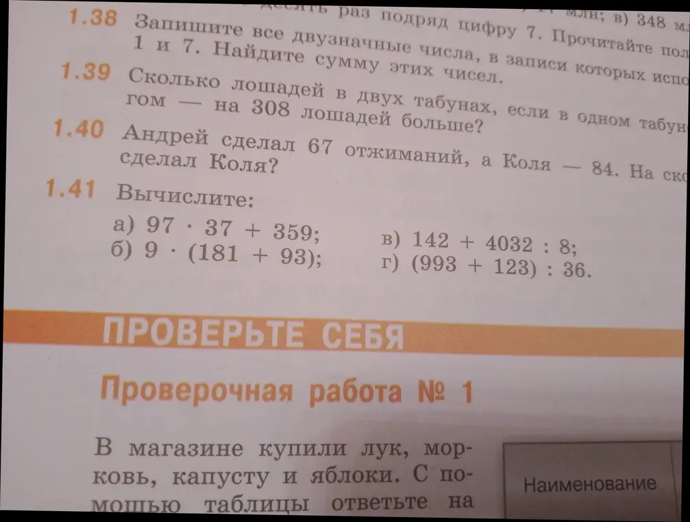Реши примеры: a) 97 * 37 + 359