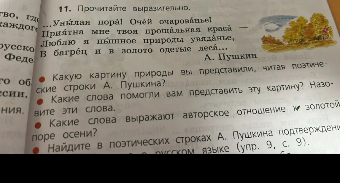 Можешь ли ты ответить на вопросы к стихотворению А. С. Пушкина?