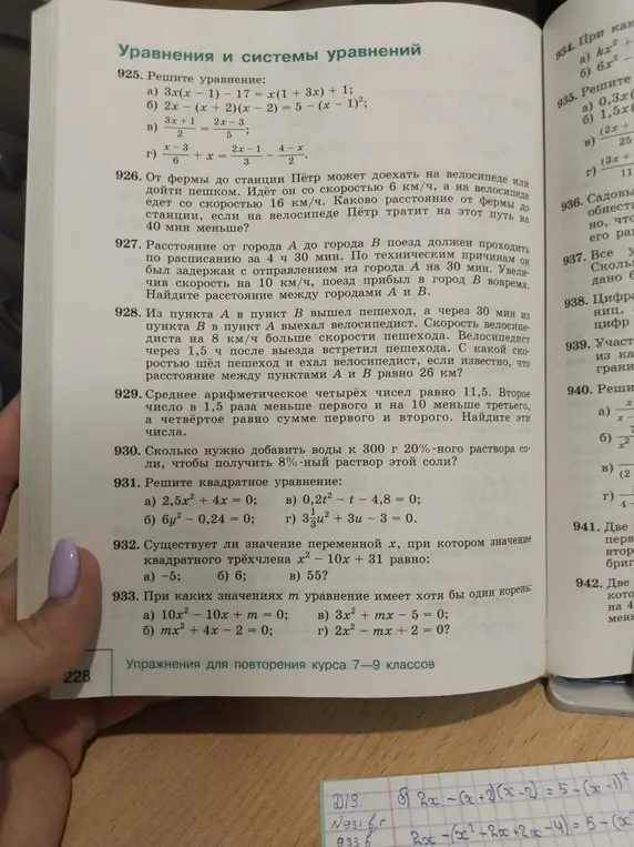 Реши уравнение: 2x-(x+2)(x-2)=5-(x-1)²