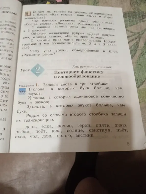 Помоги записать слова в три столбика: в которых букв больше, чем звуков; в которых одинаковое количество букв и звуков; в которых звуков больше, чем букв