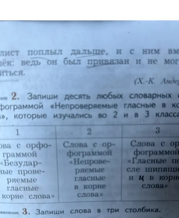 Запиши десять любых словарных слов с орфограммой «Непроверяемые гласные в корне слова», которые изучались во 2 и в 3 классах