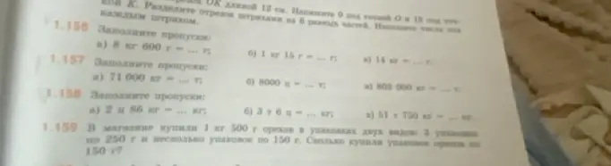 Помоги мне заполнить пропуски в упражнениях на картинке и реши задачу про орехи в упаковках.