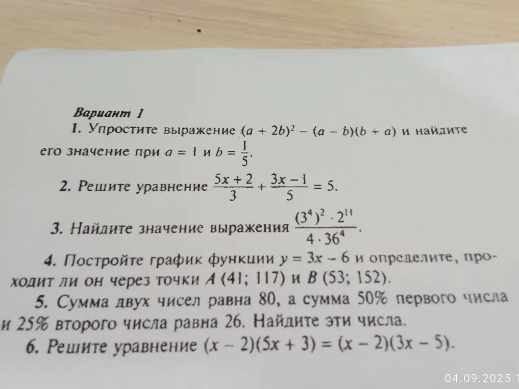 Ты просишь упростить выражение (а + 2b)² - (a - b)(b + a) и найти его значение при a = 1 и b = 1/5