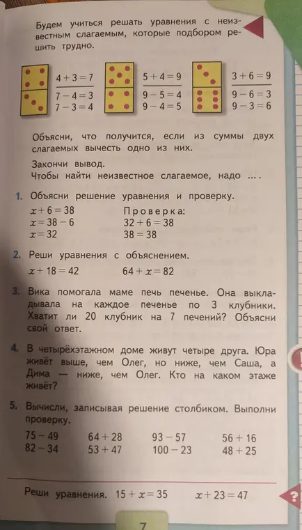 Помоги мне объяснить решение уравнения и проверку, решить уравнения с объяснением, решить задачу про печенье, определить кто на каком этаже живёт, вычислить столбиком и решить уравнения.
