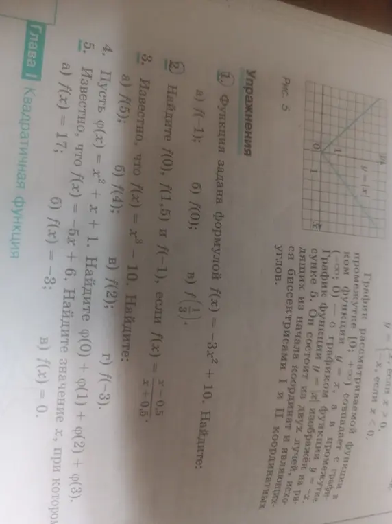 Ты просишь найти значения функций f(x) и φ(x) при заданных значениях x
