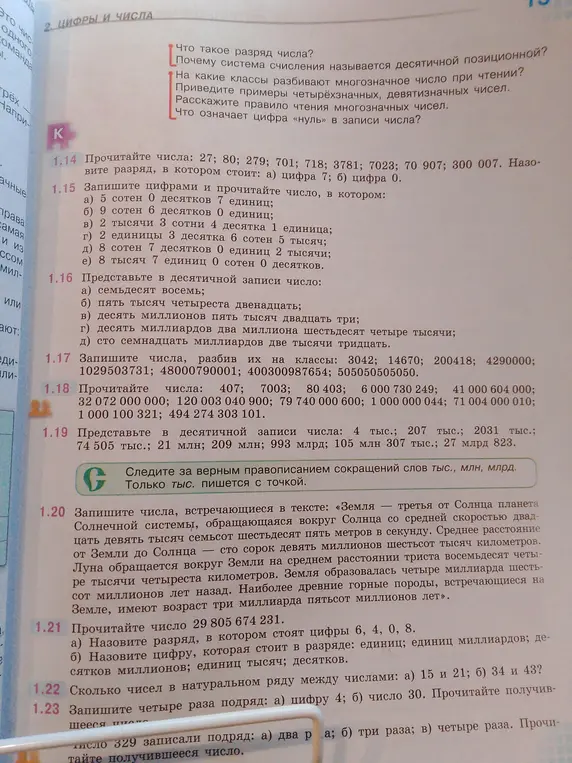 Запиши числа, разбив их на классы: 3042