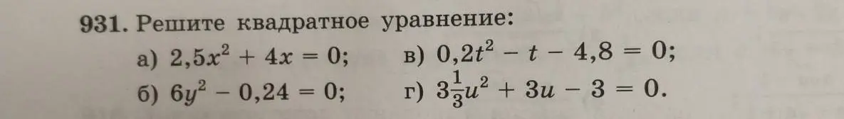 Реши квадратное уравнение 2,5x² + 4x = 0