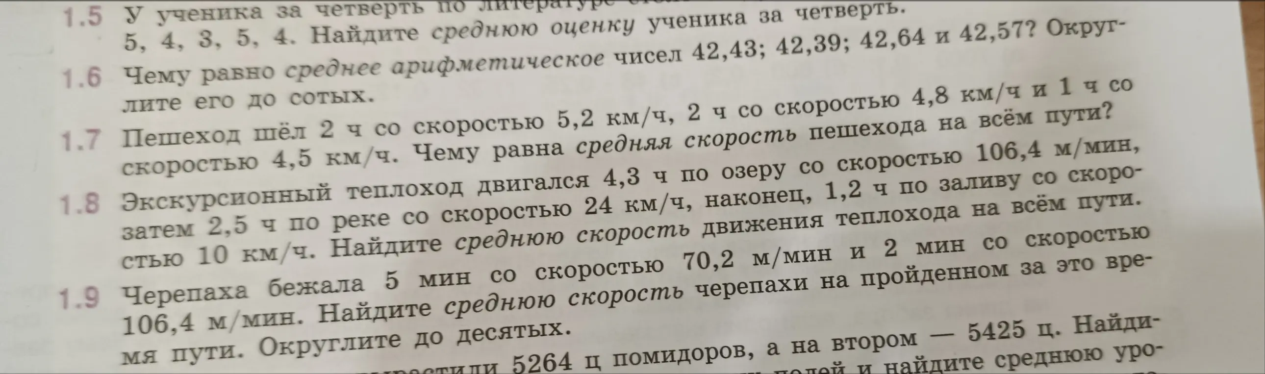 Можешь решить задачи 1.5, 1.6, 1.7, 1.8 и 1.9?