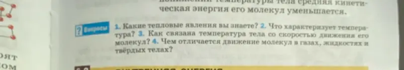 Какие тепловые явления ты знаешь?
