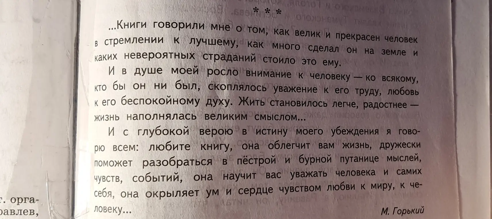 Определи, какая тема у данного отрывка