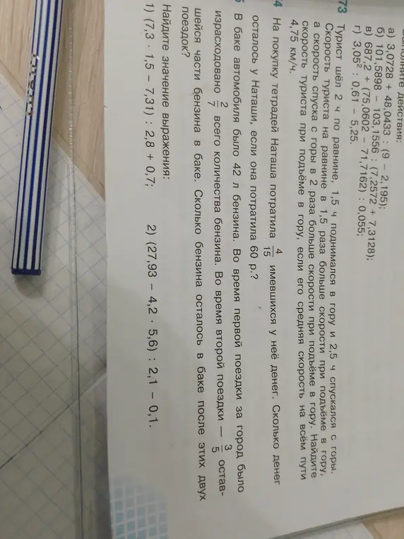 Помоги найти значение выражения: 1) (7,3 * 1,5 - 7,31) : 2,8 + 0,7