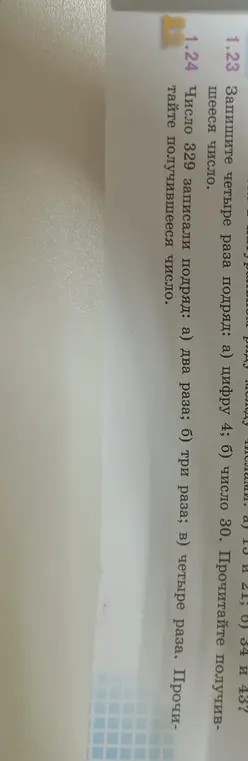 Прочитай число, если число 329 записали подряд: а) два раза.