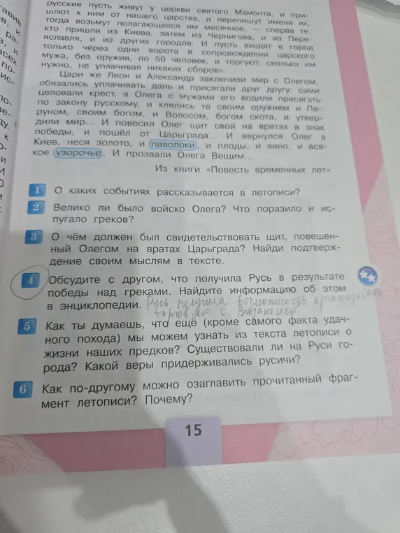 Обсуди с другом, что получила Русь в результате победы над греками.