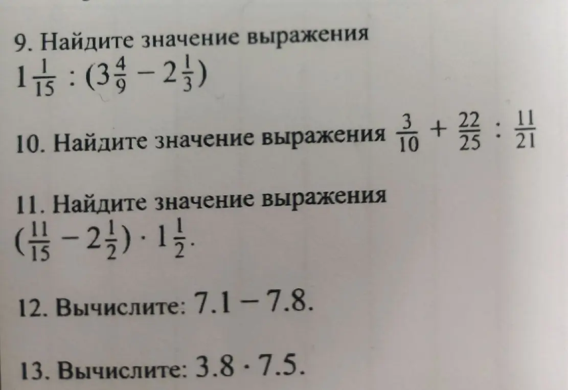 Помоги мне найти значение выражения $1\frac{1}{15} : (3\frac{4}{9}-2\frac{1}{3})$