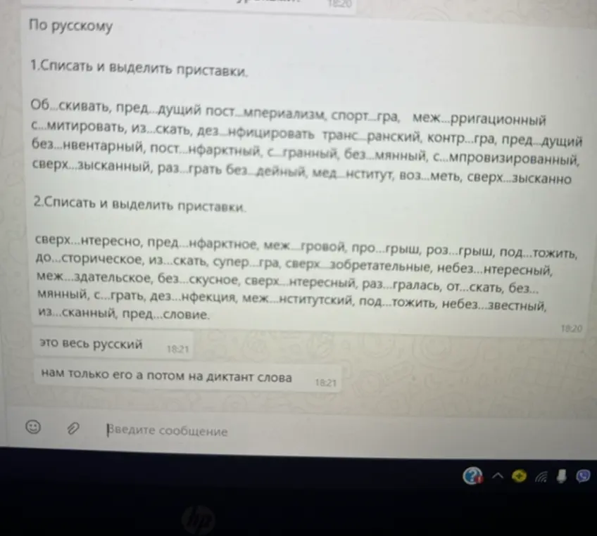 Ты просишь списать слова и выделить приставки