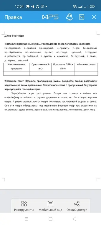 Вставь пропущенные буквы и распредели слова по четырём колонкам