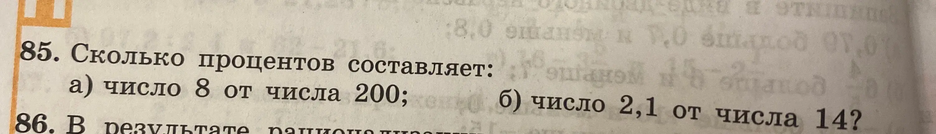 Как найти, сколько процентов составляет число 8 от числа 200?